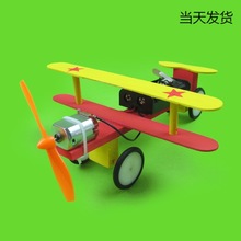 兒童小制作電動滑行飛機學生手工制作材料科技玩具diy小發明