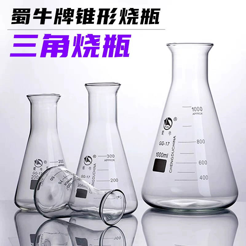 Шугу треугольная колба 250ml500ml1000ml коническая колба коническая колба 100ml50ml Шуго колба