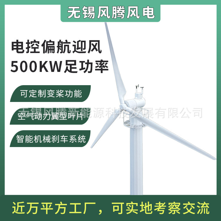 电控偏航500KW水平轴风力发电机480V750V1000V机械刹车 可加变桨