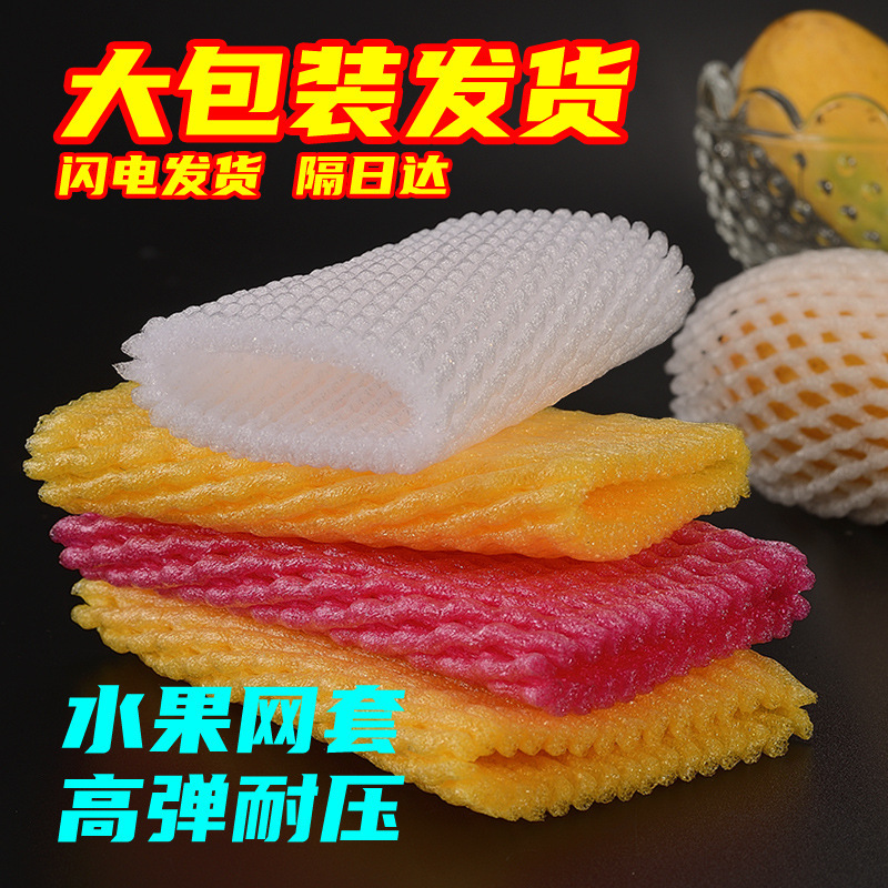 Factory direct thick fruit net cover Apple strawberry foam packaging net bag net bag loquat cauliflower protective net cover
