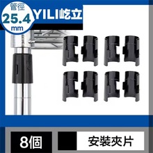 DIY配件镀铬线网货架配件塑料夹片卡25.4mm竹节管防静电金属夹片