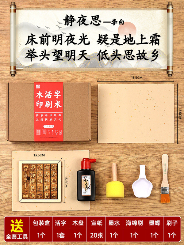 活字印刷術diyセット材料印刷ツール古詩詞金型セット子供用制作非遺品宣紙|undefined