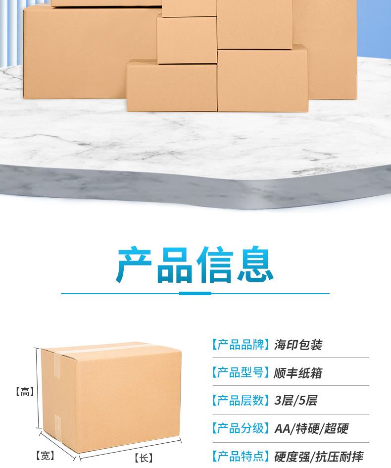 顺丰纸箱-详情页-_03.jpg