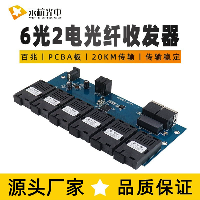 Волоконно-оптический трансивер 100 м 6 оптических 2 электрических фотоэлектрических Преобразователя 6 оптических 2 электрических печатных плат оптический трансивер 20 км