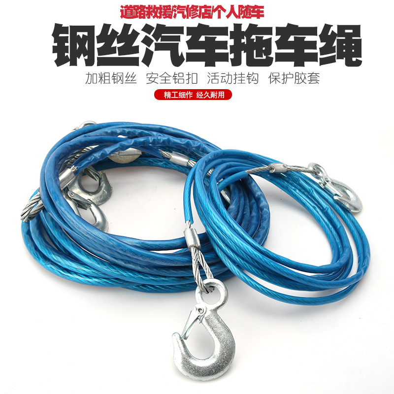 3吨5吨7吨汽车钢丝拖车绳轿车SUV拉车绳带牵引绳托车绳带救援绳子
