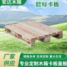 深圳厂家供应四面进叉欧规卡板熏蒸托盘出口欧标实木栈板认证木质
