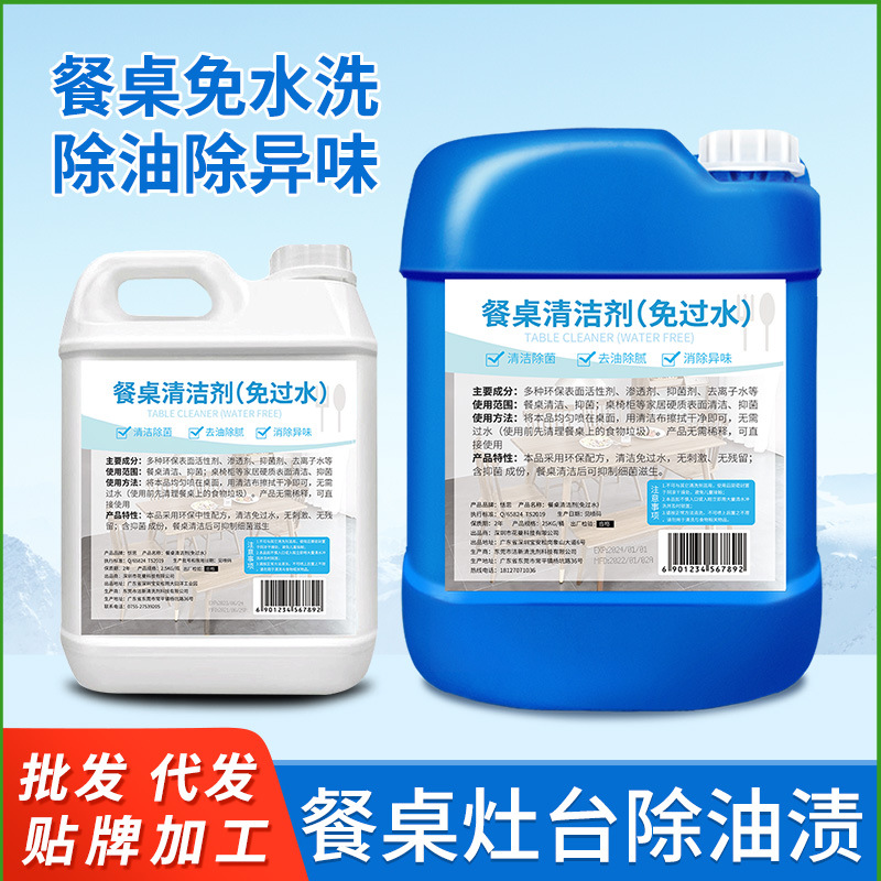 Table Cleaner Hotel Restaurant Restaurant Commercial Household Degreasing Oil Stain Desktop Cleaner Liquid Water-Free