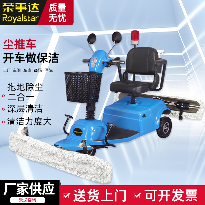 荣事达电动尘推车RS-C4商场物业保洁拖地机工业商用驾驶式拖地车
