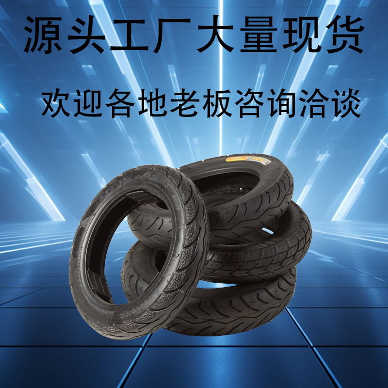 电动车真空胎14/2.50/300-10/2.75-10型号齐全源头工厂量大可议价