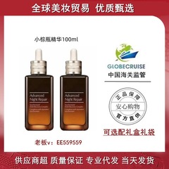 【防伪可查】第七代新版小棕瓶特润面部精华液特润补水保湿100ml