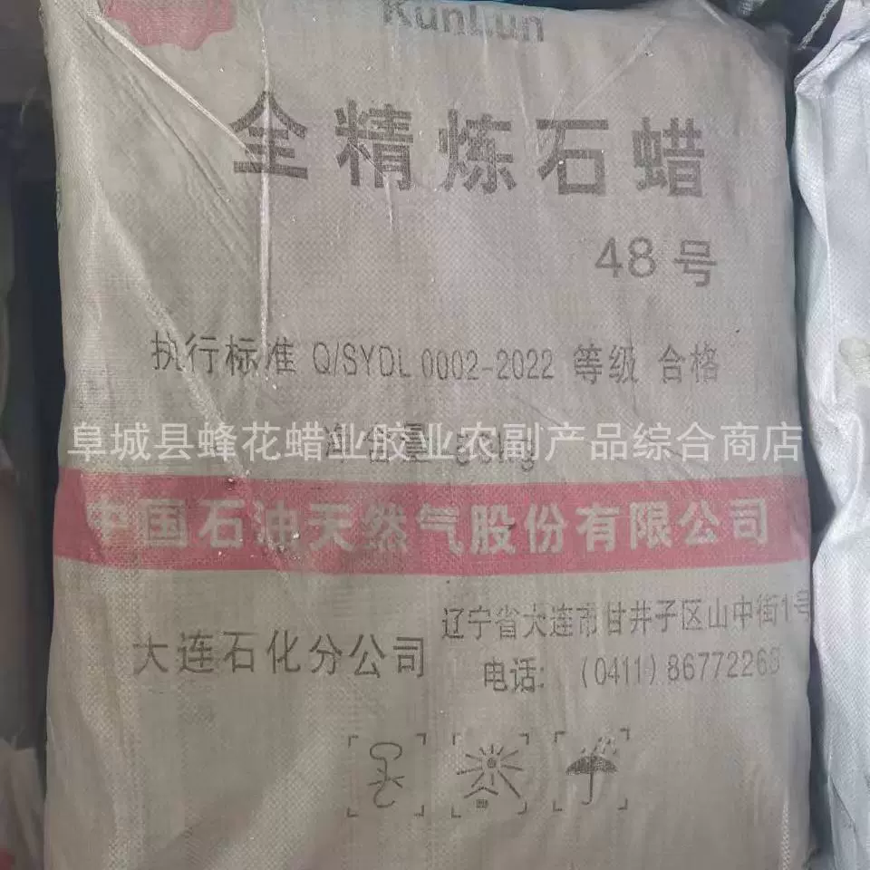 48号低熔点石蜡 石油蜡全精炼   半精炼2款