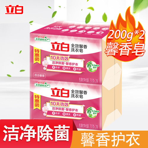Liby official flagship store Liby laundry soap transparent soap full-effect fragrant soap 200g*2 pieces for wholesale