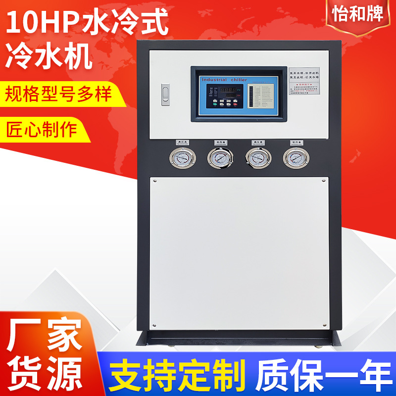 厂家供应模具恒温水冷式冷水机 挤出10HP开放式水冷式冷水机
