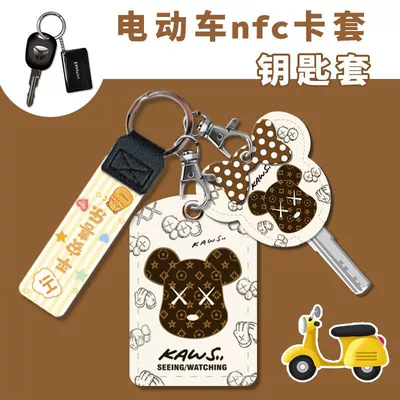 Vehicle Sensor Card Cover, Remote – Electric vehicle key cover shell - hand-strap-style-key-cover-beige-bear-head