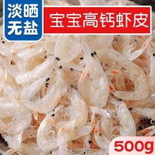 虾皮批发淡干新鲜无盐补钙虾米虾仁虾干特级无盐海米即食海鲜干货