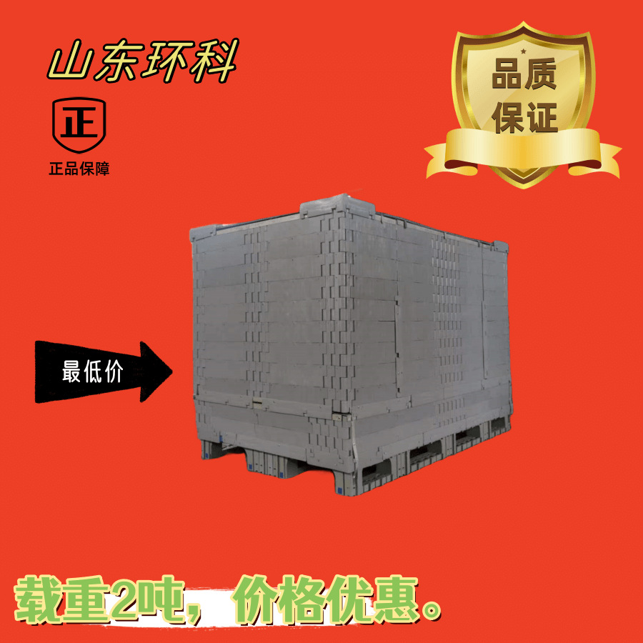 广东大型塑料卡板箱 定 制1.3米1.5米1.6 米1.7米1.8米1.9米2米