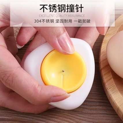 Egg Perforator for Venting Raw Eggs, Preventing Cracking When Boiled, Special Tool for Quickly Peeling Duck Egg Shells