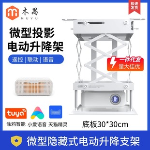 Miniature Smart Projector Electric Lifting Bracket Remote Control Automatic Linkage Voice-Controlled Retractable Ceiling Mount for Home Use
