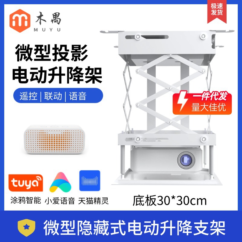 智能投影机电动升降支架遥控自动联动语音伸缩天花吊架家用投影仪