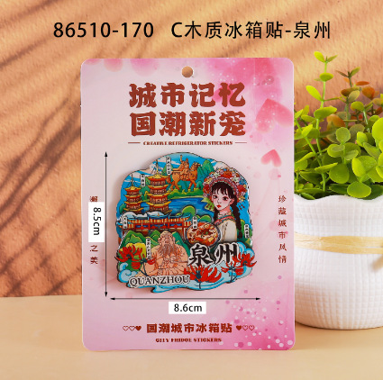 泉州冰箱贴木制创意磁吸文创纪念品木质冰箱贴福建滴胶冰箱贴批发|undefined