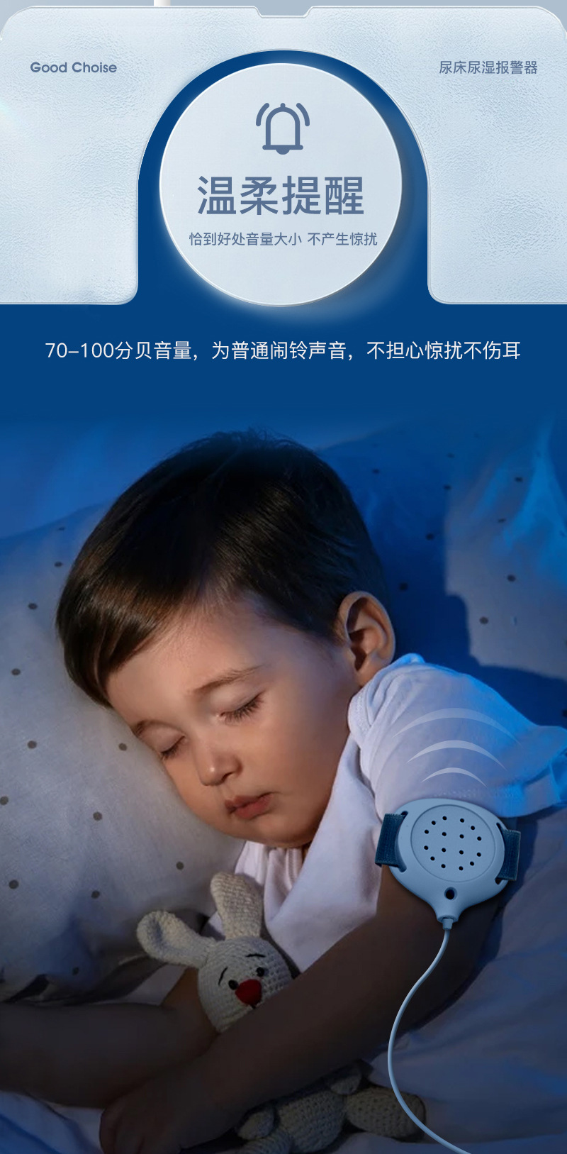 尿湿报警器详情-1-中文_08