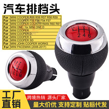 适用宝马MINI换挡手球5/6档把头改装迷你排档头跨境热销汽车配件
