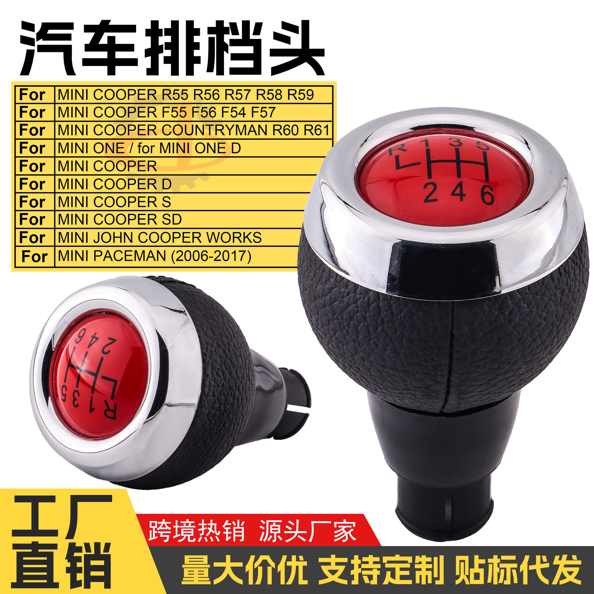 适用宝马MINI换挡手球5/6档把头改装迷你排档头跨境热销汽车配件