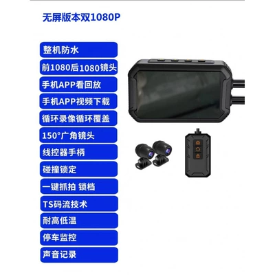 Explosive navigator motorcycle driving recorder front and rear double recording HD night vision GPS track recorder waterproof (Motorcycle driving recorder) - screenless-dual-1080papp