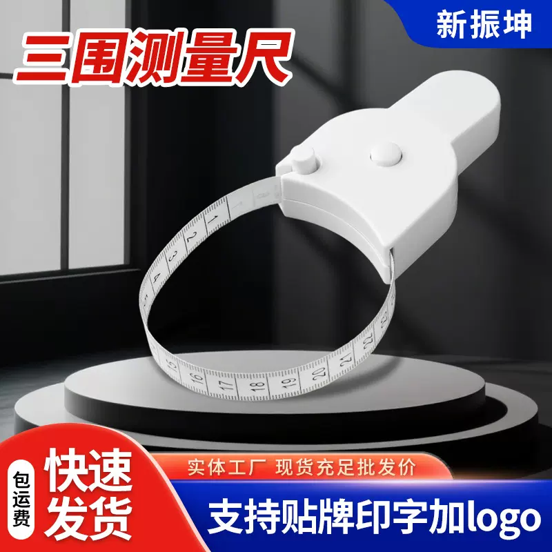 自动测量腰围卷尺家用围度尺随身软皮尺量腿腰胸三围测量健身尺子