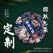 茶餅棉紙包裝現貨357g雲南普洱福鼎白茶餅茶葉包裝紙印刷工廠直銷
