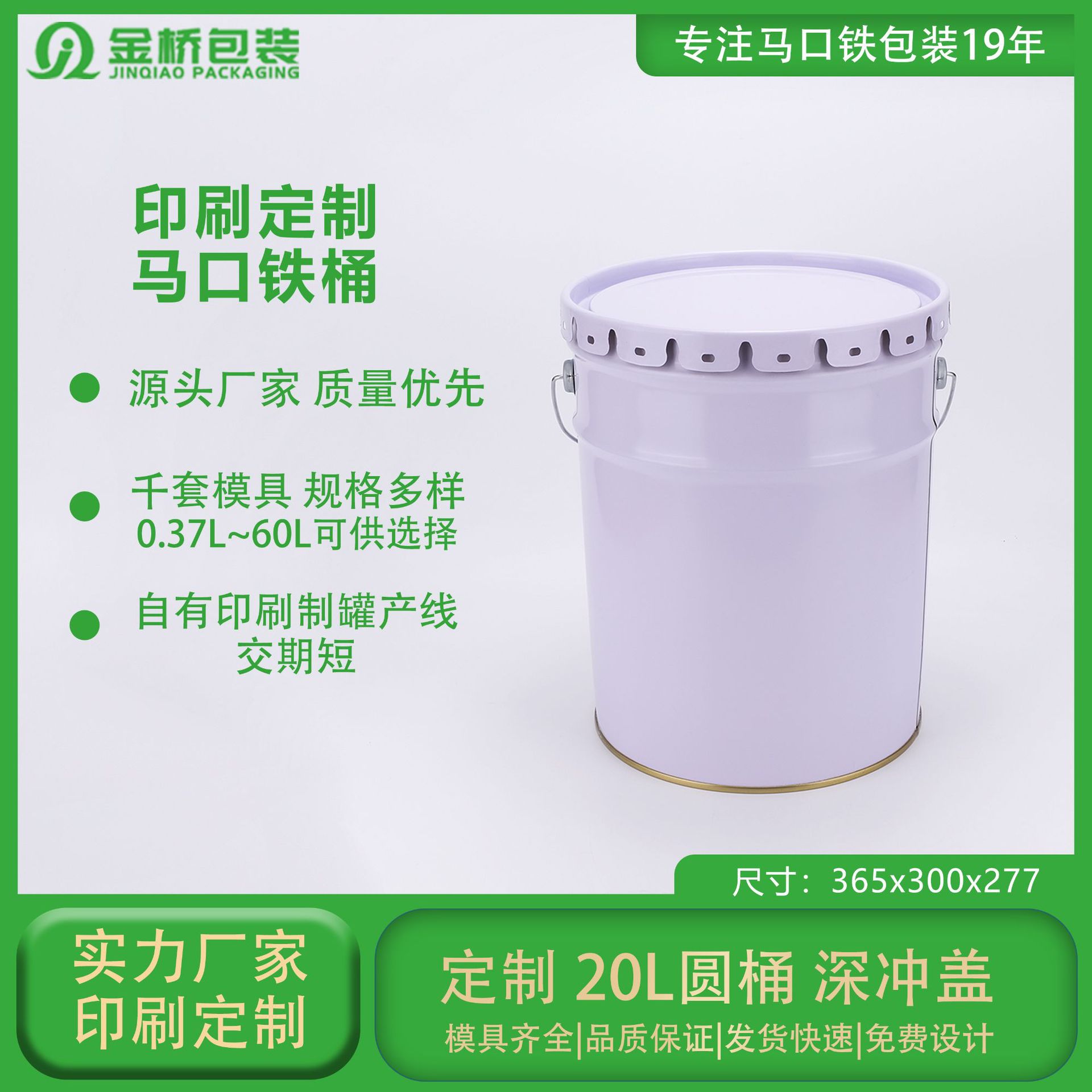厂家供应铁桶 20L涂白花兰桶油漆涂料马口铁防水乳胶漆铁桶