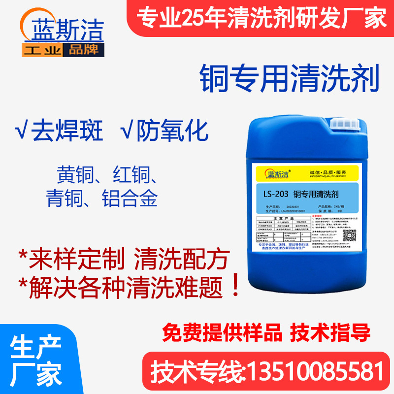Copper Special Cleaning Agent, Copper Brightener, Brass Red Copper, Copper Polishing Cleaning Agent, Copper Polishing Water, Oxide Removal Copper Special Cleaning Agent, Copper Brightener, Brass Red Copper, Copper Polishing Cleaning Agent, Copper Polishing Water, Oxide Removal