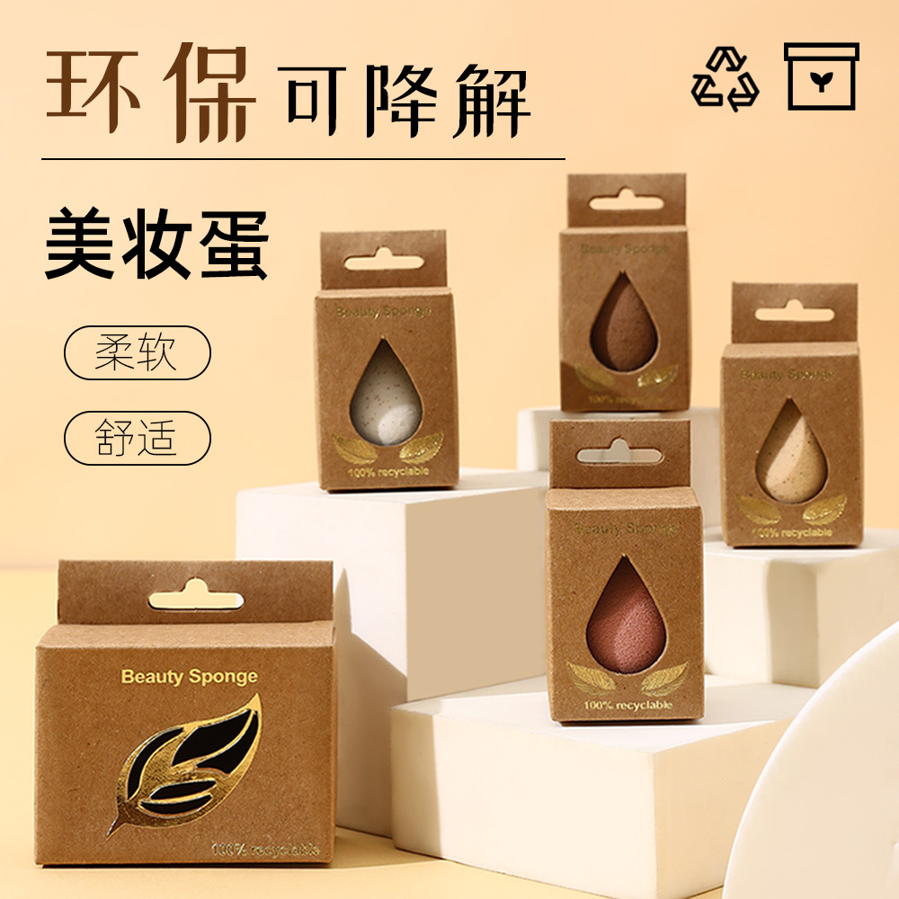 环保可降解咖啡渣椰壳美妆蛋化妆海绵粉扑干湿两用泡水变大厂家