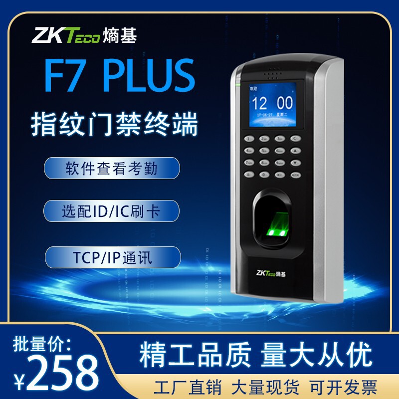 跨天排班门禁考勤系统产品展示图