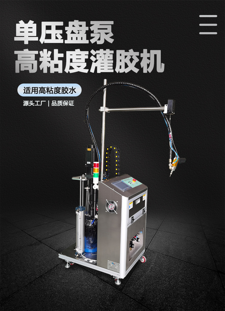 单压盘灌胶机详请页_01.jpg