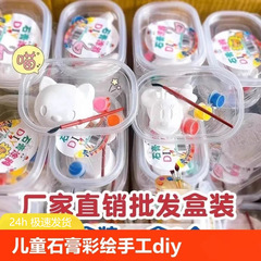 新しい可愛い石膏絵 子供向け手作りDIY落書きおもちゃ 石膏置物 屋台ギフト 知育塗り絵