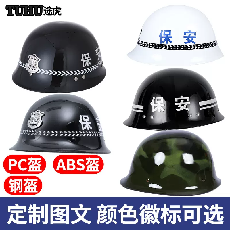厂家保安防暴头盔勤务盔 钢盔pc军 迷彩头盔安保防护头盔帽战术头