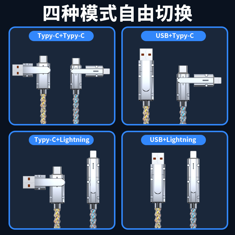 発光線四合一データ線多機能pd充電線rgb呼吸灯66w速充適用華為リンゴ|undefined