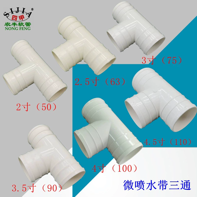 Фабрика спот оптом 2 дюйма 2,5 дюйма 3 дюйма четыре дюйма различных водяных лент три сельскохозяйственные ирригационные соединения