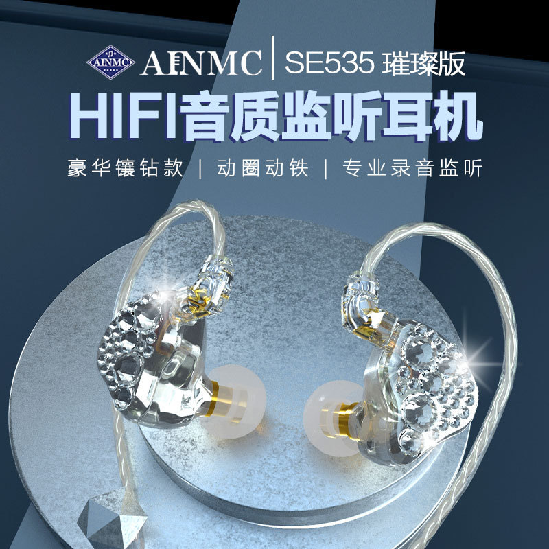 AINMC SE535 bright professional monitor earphone with Diamond Net red ear back live karaoke game recording earplugs