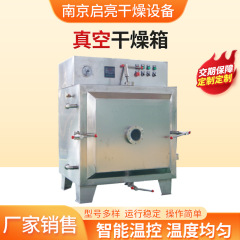 真空低温乾燥機FZG型食品製薬真空乾燥設備源メーカー真空乾燥箱