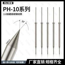 华荣高碳钢2.0探针PH10M3 B J10H一体顶针长行程顶针PH-10H梅花齿
