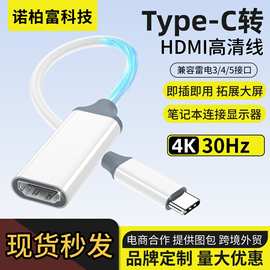 typec 转hdmi转接头转换器手机投屏显示器笔记本电脑投影仪4K30HZ