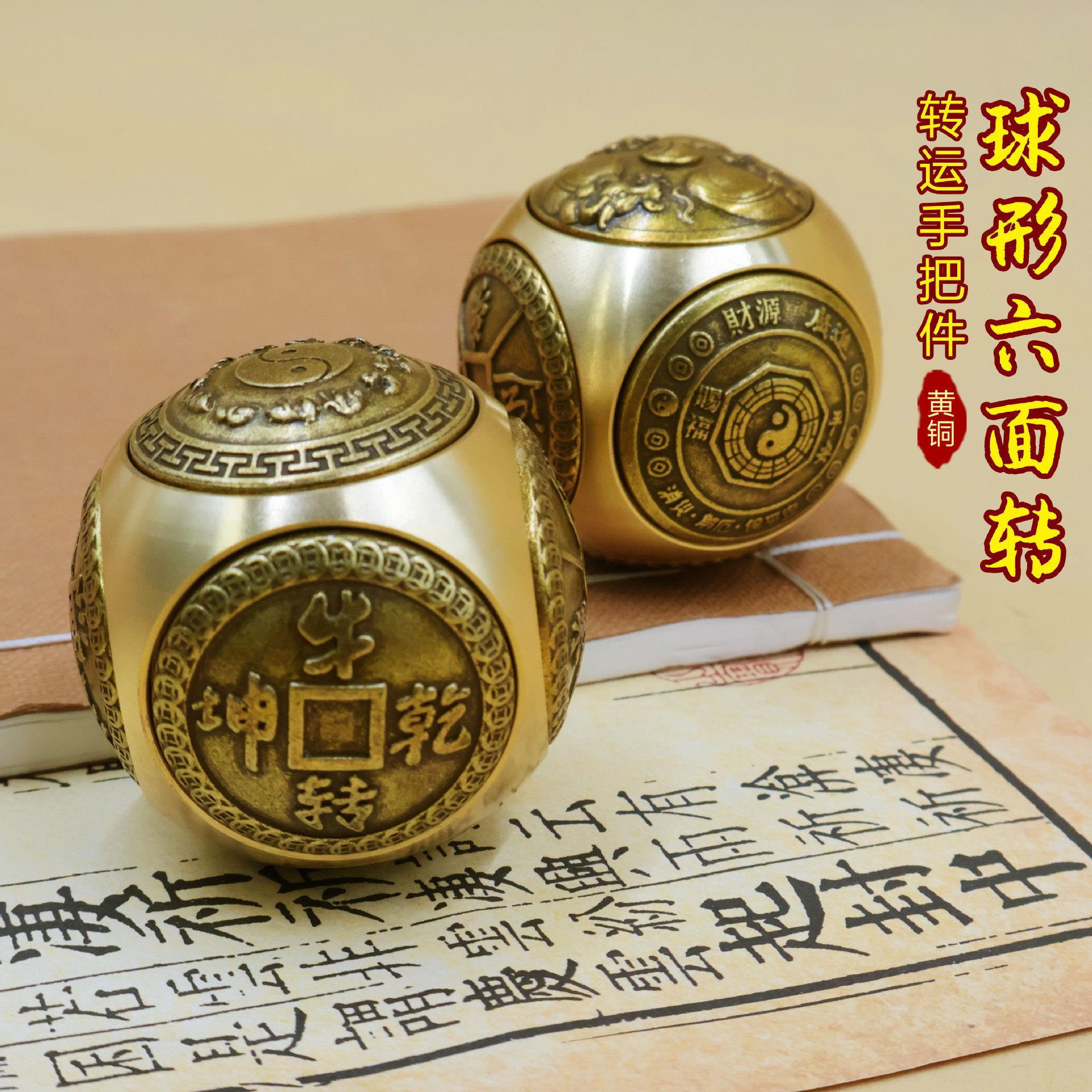 黄铜转钱把玩圆形六面转解压赚钱摆件招财进宝时来运转文玩把件