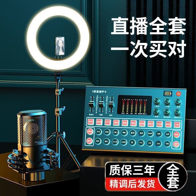 Sound Card Set, Complete Set of Equipment, Mobile Phone and Computer Universal Karaoke Singing Microphone Anchor Outdoor Singing Live Broadcast Set