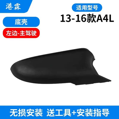 Housing 09-16 Models A4L Reversing Mirror, Rear mirror/rearview mirror assembly - 13-16-models-without-hole-bottom-case-main-driver
