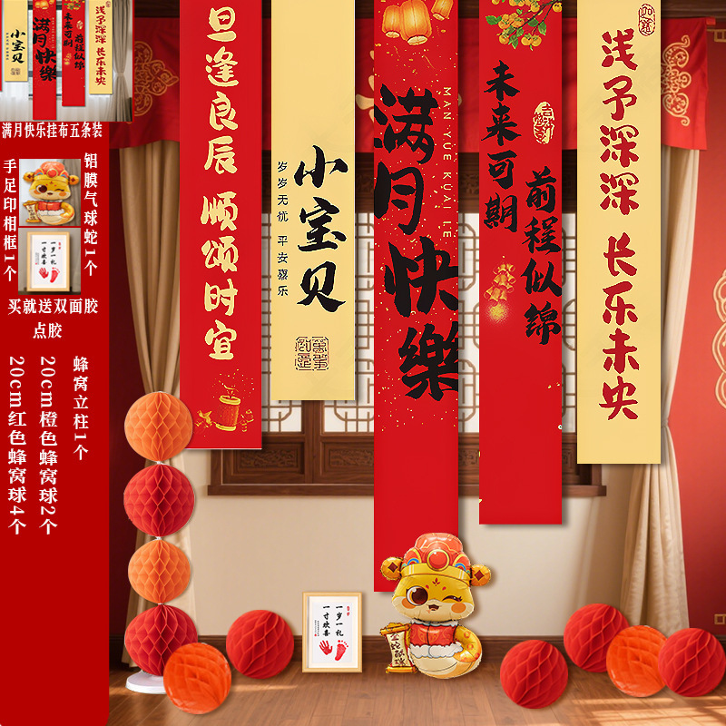 男女儿童通用百天场景布置装饰条幅过满月挂布百日宴仪式拍照道具|undefined