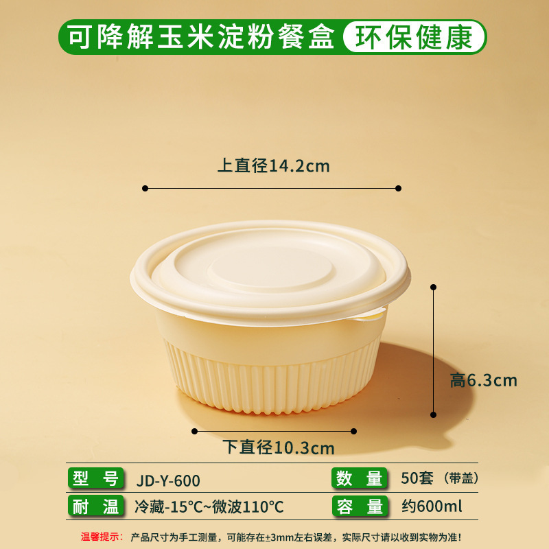 Caja de almidón de maíz degradable desechable caja de comida para llevar caja de embalaje caja de comida doméstica de grado alimenticio calentada por microondas