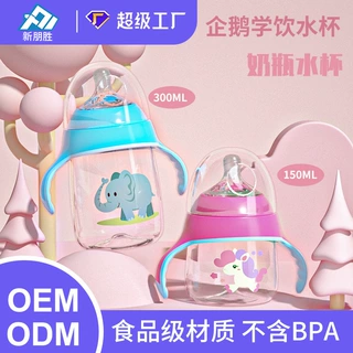 新款宽口企鹅奶瓶学饮杯防胀气防呛带把手150 300ml防摔1-3岁奶瓶