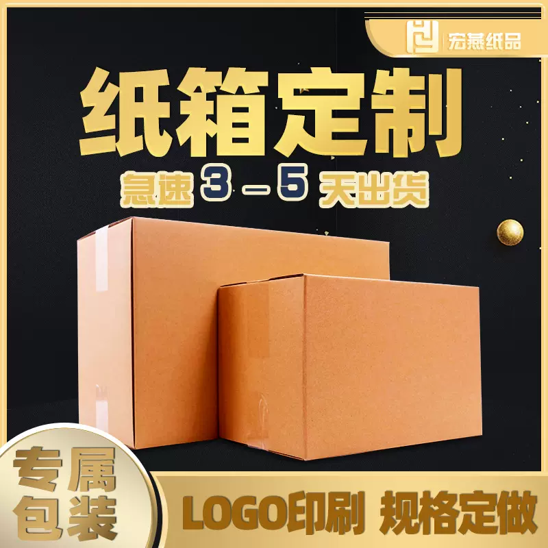 快递纸箱批发三层五层瓦楞牛皮纸盒小纸箱子包装盒特硬高抗压